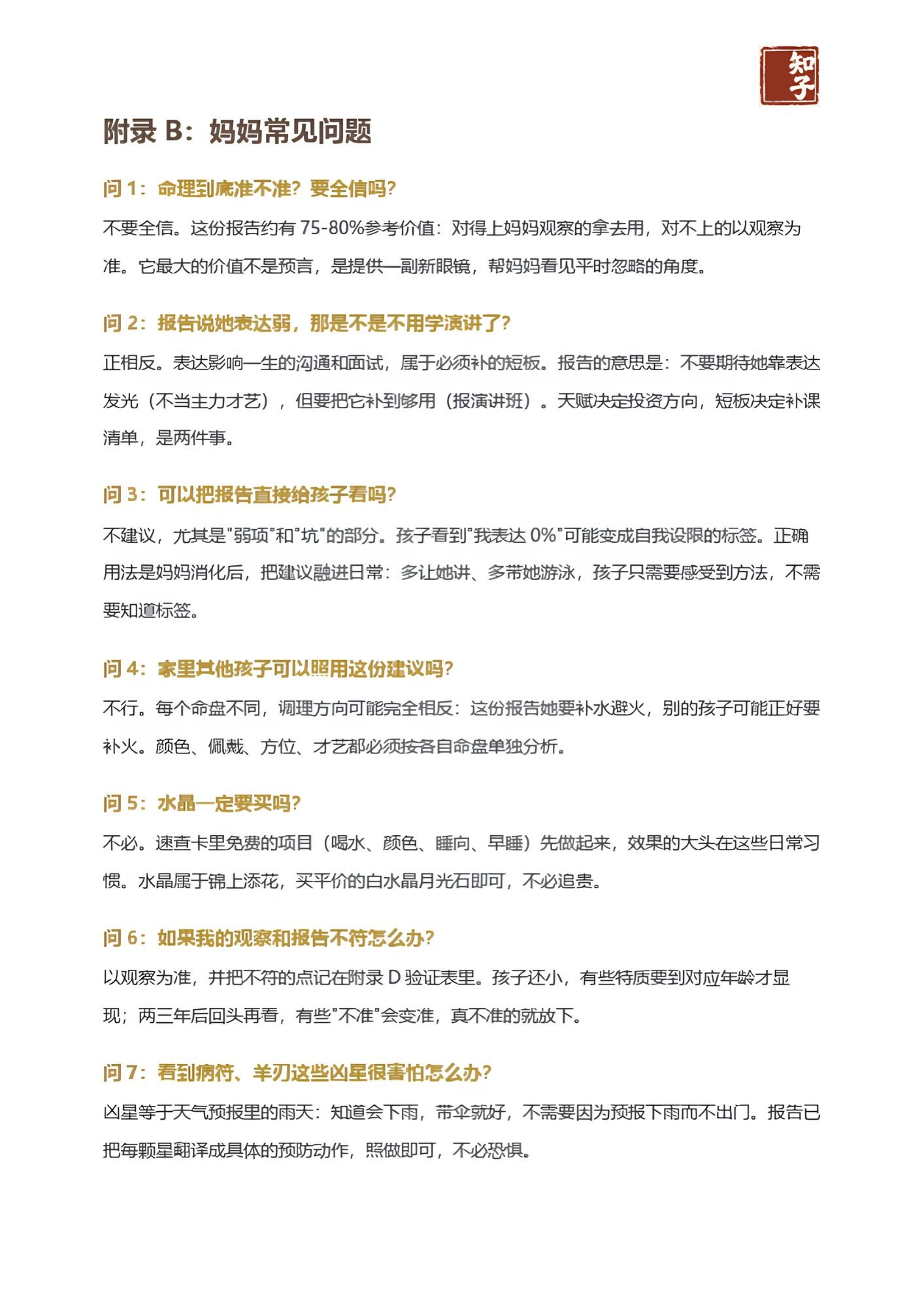 妈妈常见问题