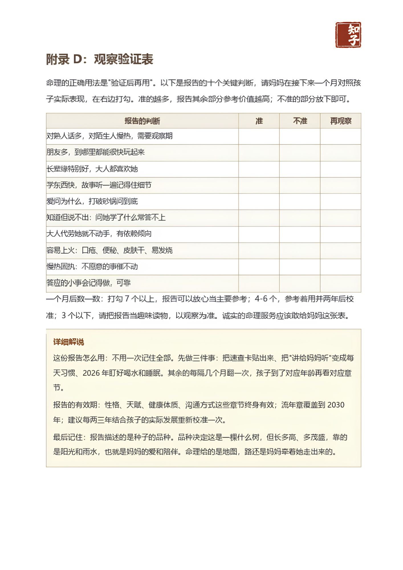 观察验证表